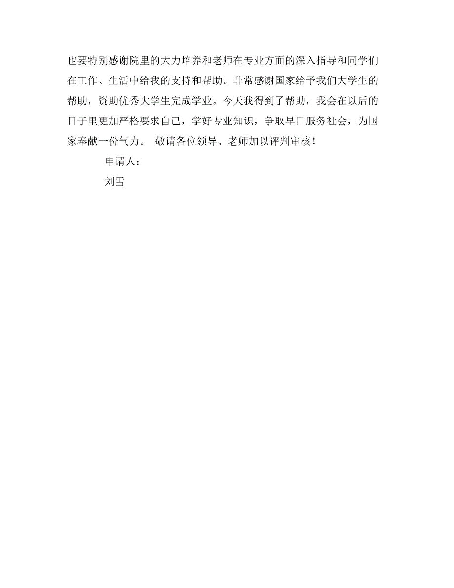 国家助学金申请书500字_第2页