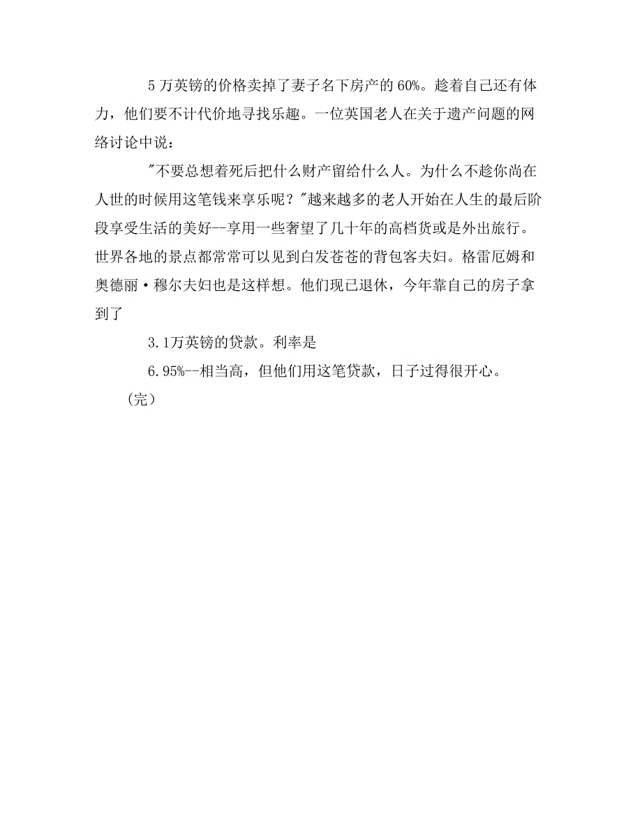 告诉孩子，不要再指望继承任何遗产_第3页