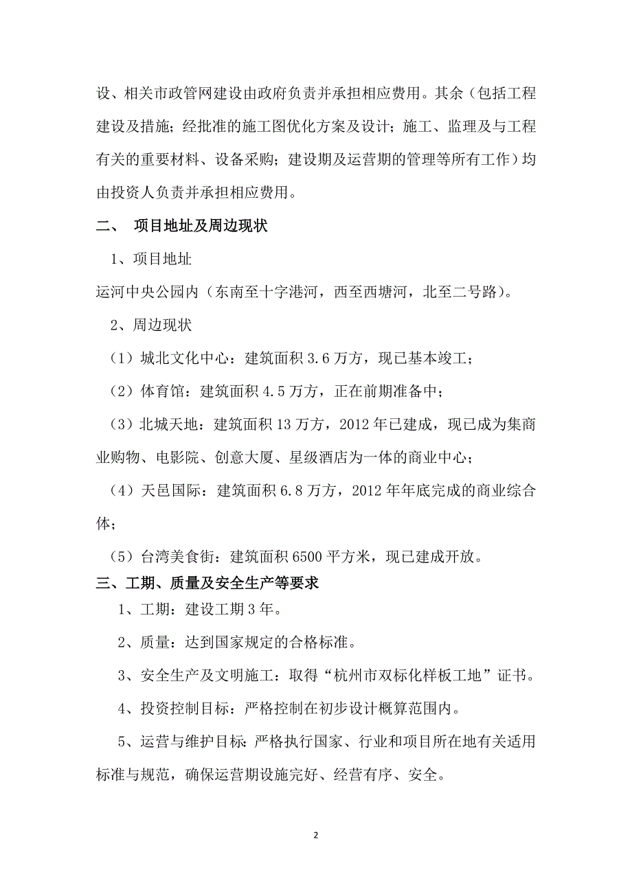 运河大剧院BOT融资实施方案_第2页