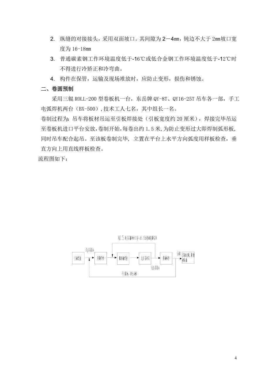 脱硫塔制作安装施工方案_第5页