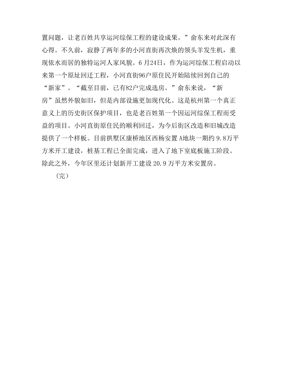 国庆60周年运河八大看点看法思考_第3页