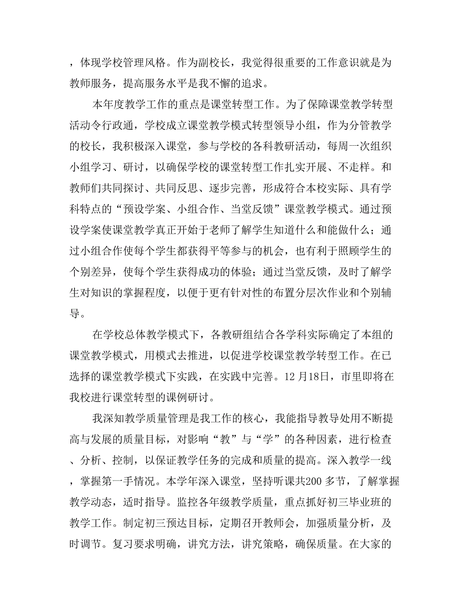 上半年教学副校长个人述职报告范文_第2页