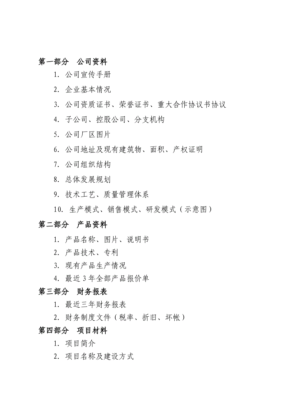 生活用纸类工程项目商业计划书编制调研材料_第2页