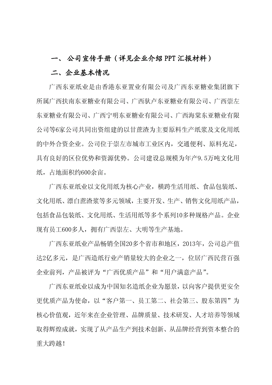 生活用纸类工程项目商业计划书编制调研材料_第4页