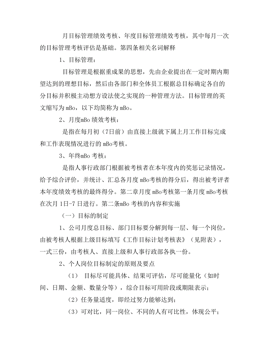 员工绩效考核实施办法规章制度_第2页