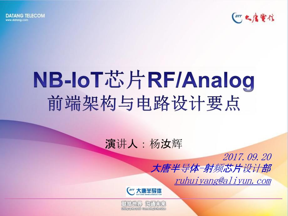 NB-IoT芯片RF_Analog前端架构与电路设计要点_第1页
