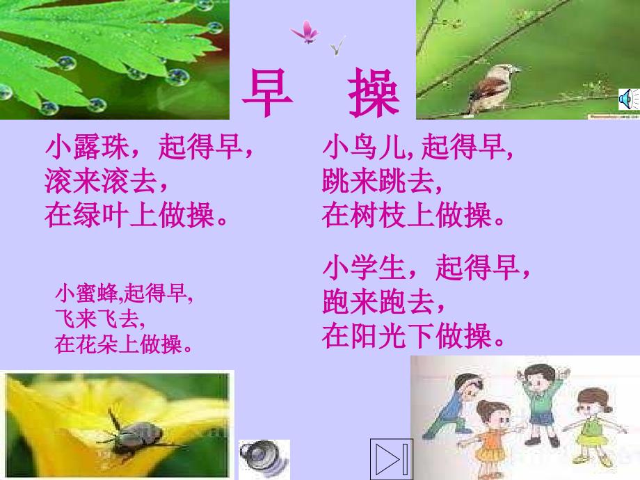 南阳市第九小学-课件（PPT-精）_第2页