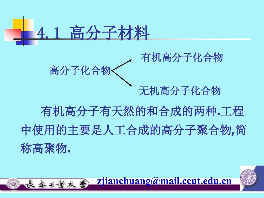 非金属材料与新型材料ppt_第2页