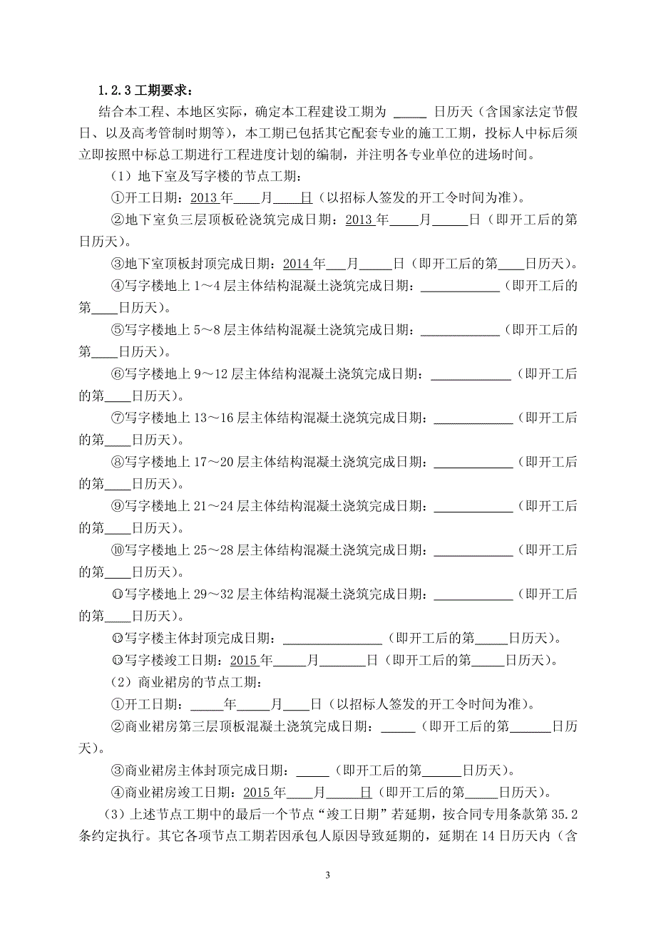 鼎丰国际广场施工总承包工程--招标文件_第4页