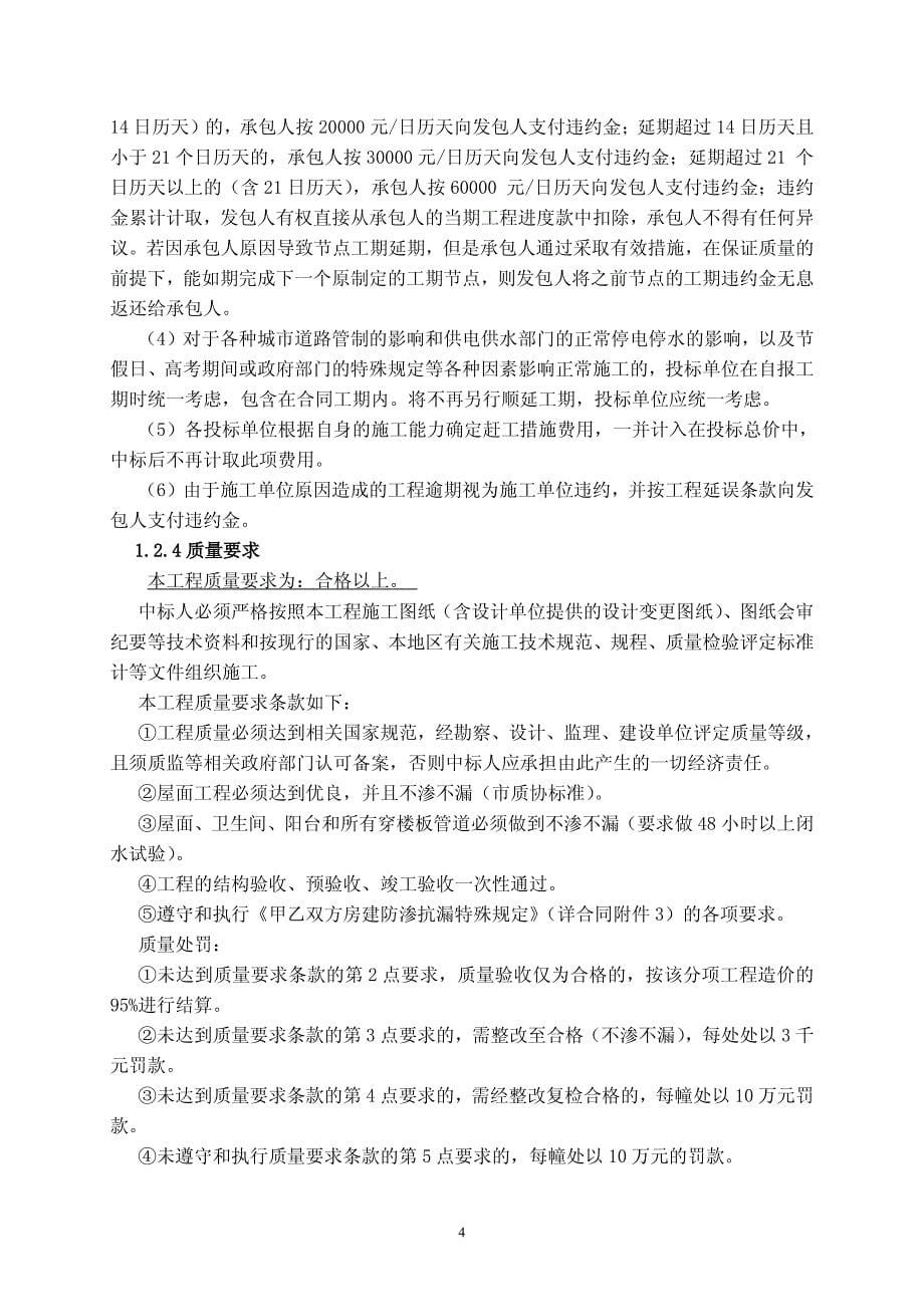 鼎丰国际广场施工总承包工程--招标文件_第5页