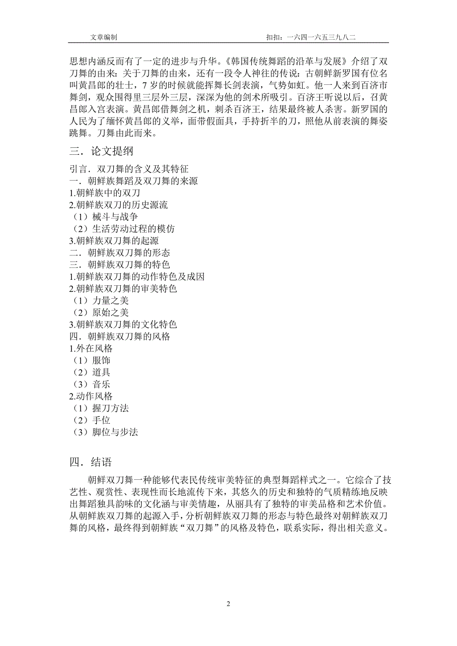 浅析朝鲜族“双刀舞”的风格及特色（开题报告）_第2页