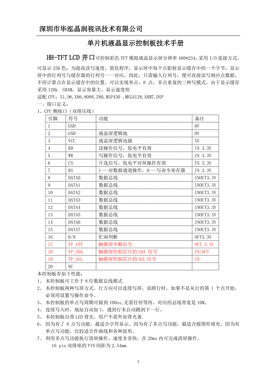 单片机并口液晶显示控制板技术手册_第1页