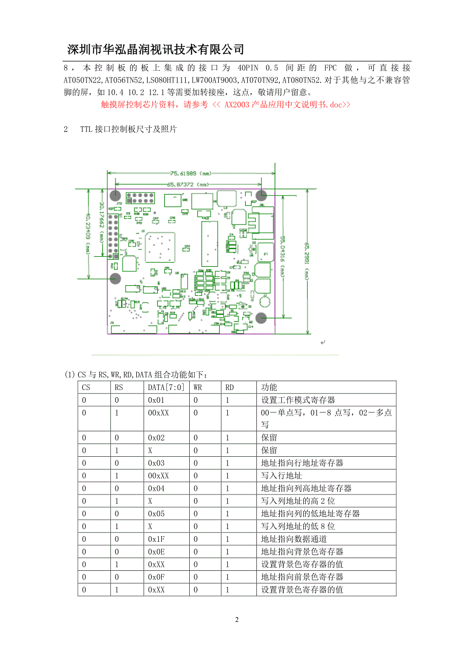 单片机并口液晶显示控制板技术手册_第2页