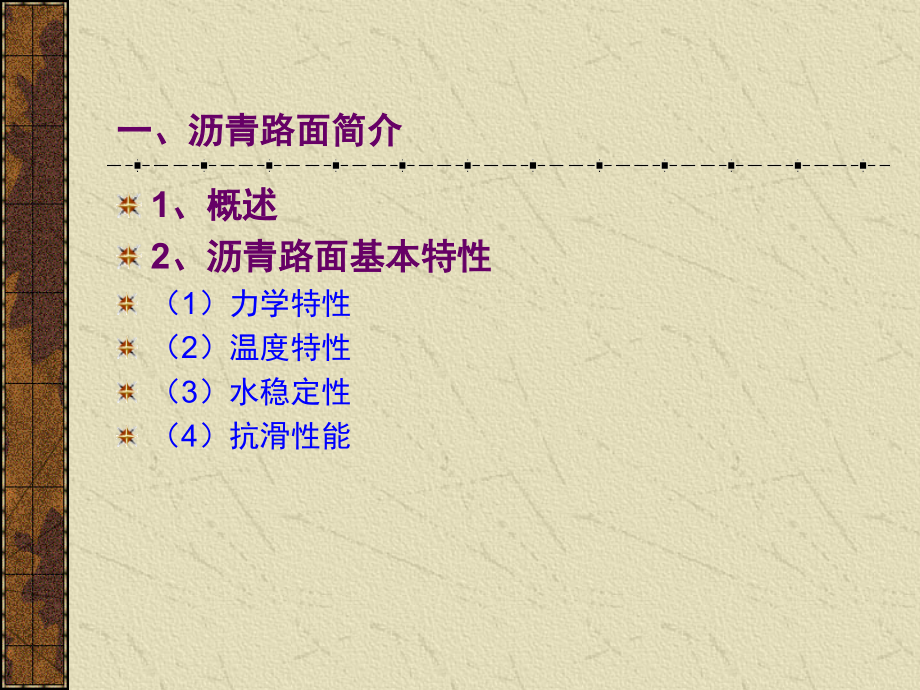 沥青路面试验检测技术交底_第3页