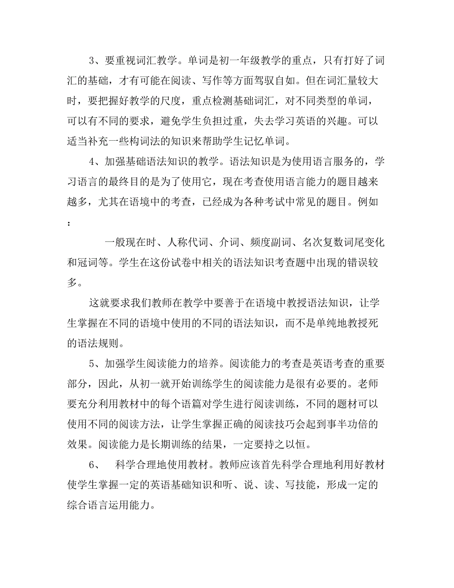 七年级英语期末考试质量分析_第3页