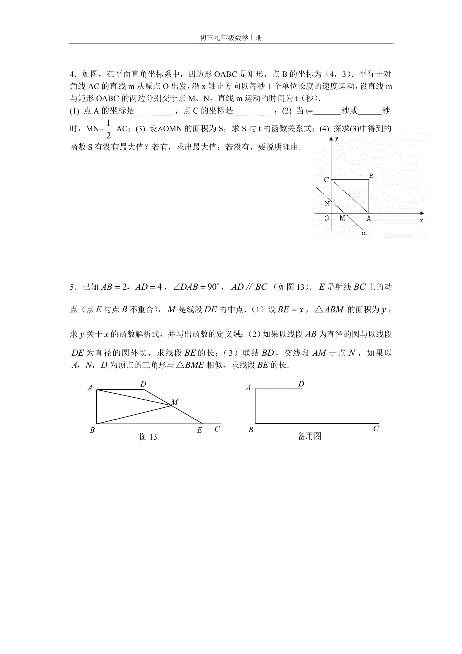 初三九年级数学上册综合练习3_第2页