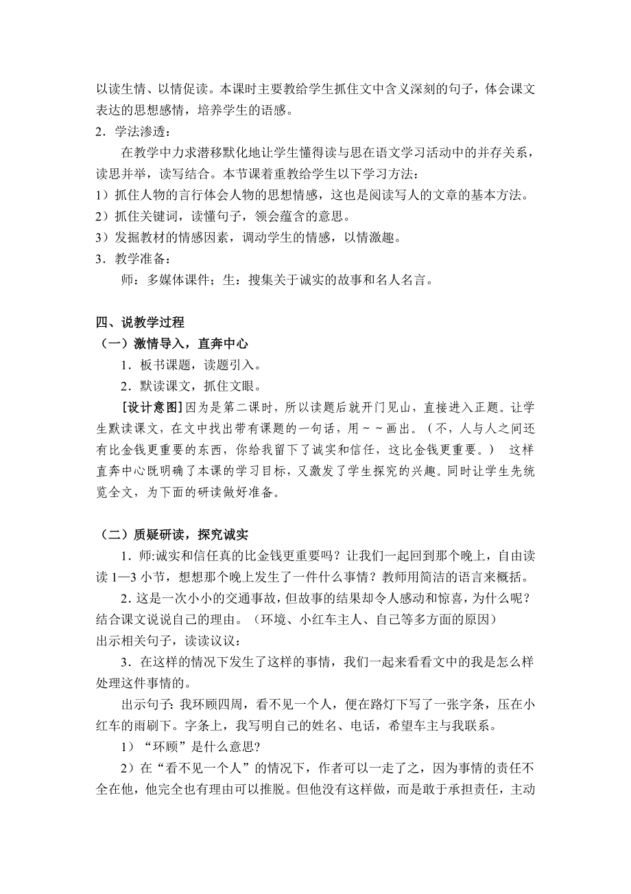 任芳《诚实与信任》说课材料 教案 教学设计 说课稿_第2页