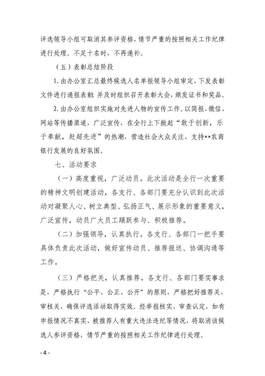 农商银行ⅩⅩ年度“特殊贡献奖”评选方案_第4页