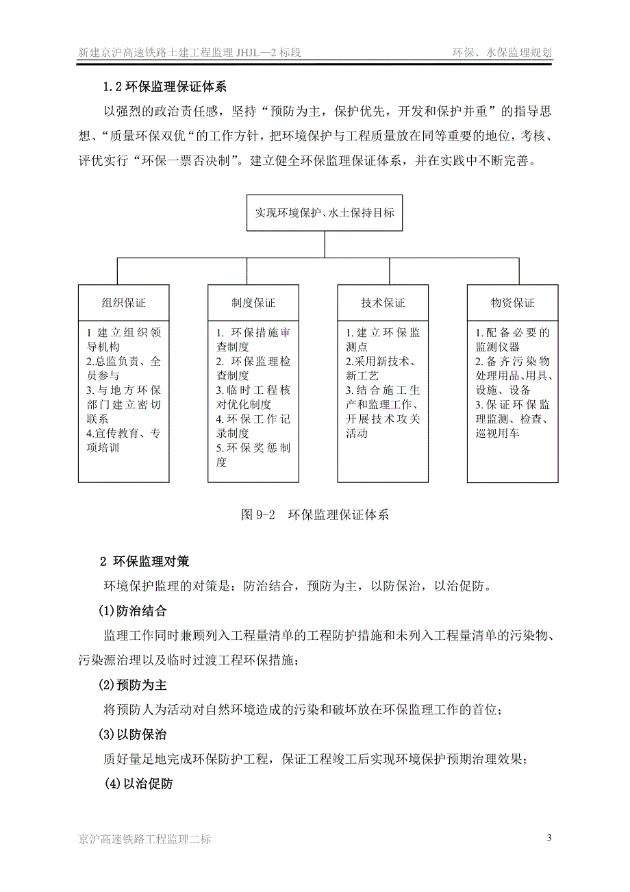 环境保护监理规划_第2页