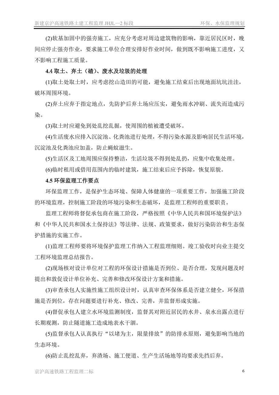 环境保护监理规划_第5页