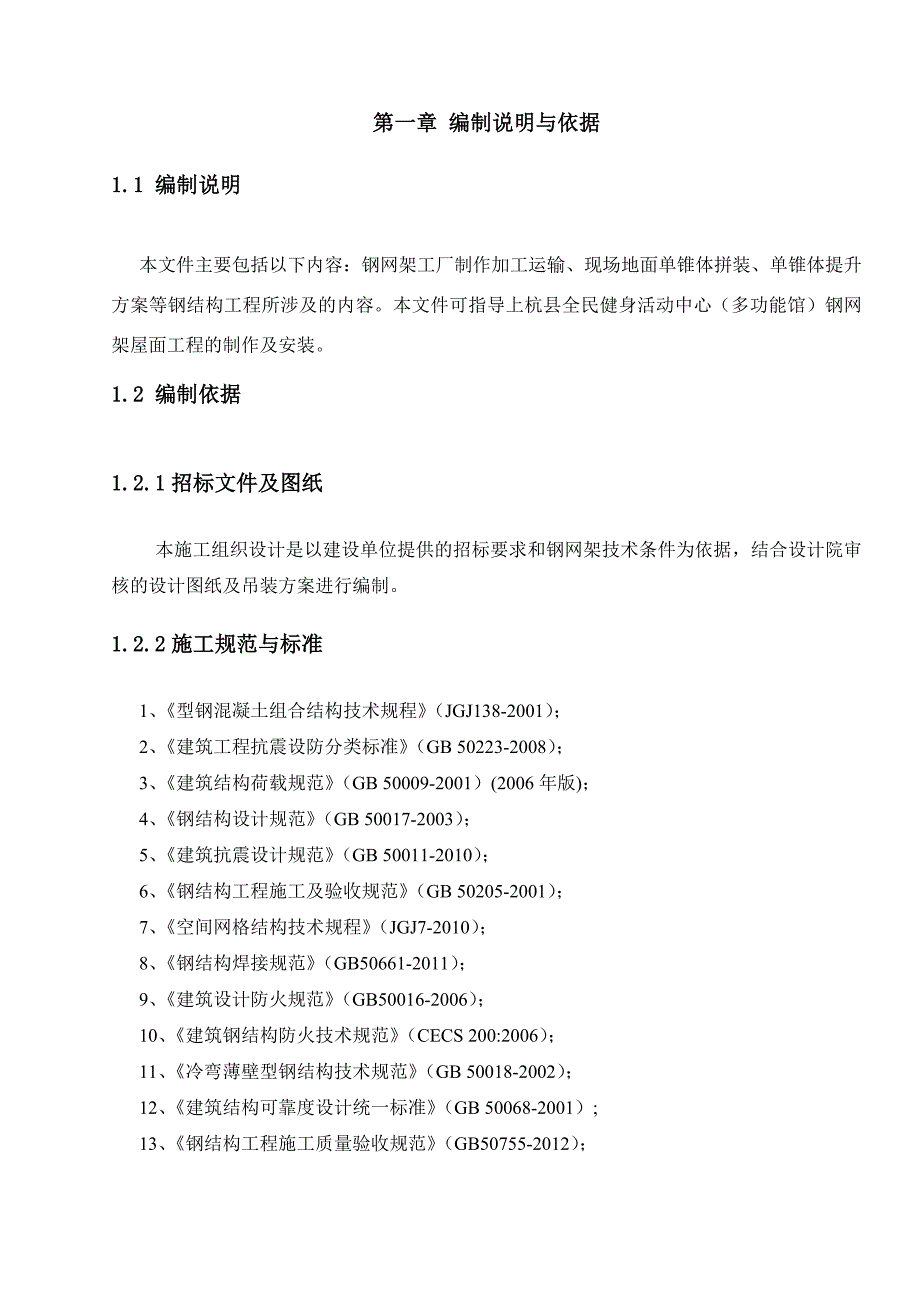 综合体育馆钢网架及屋面工程施工方案_第3页