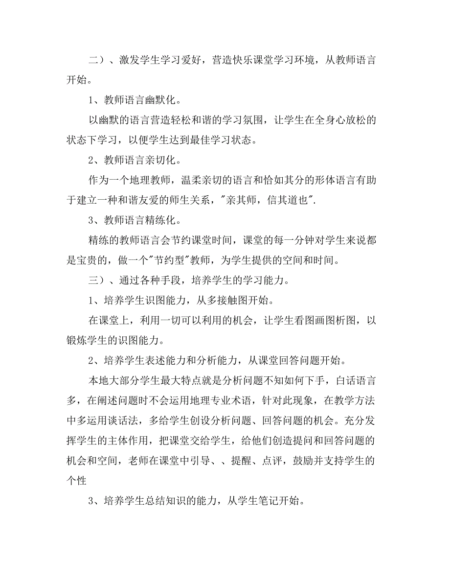 七年级地理上学期的教学计划_第2页