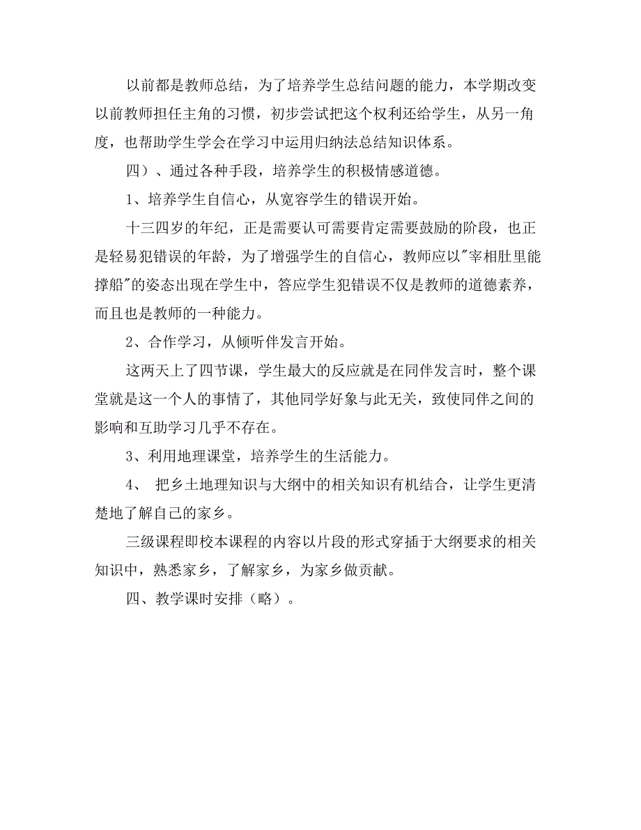 七年级地理上学期的教学计划_第3页