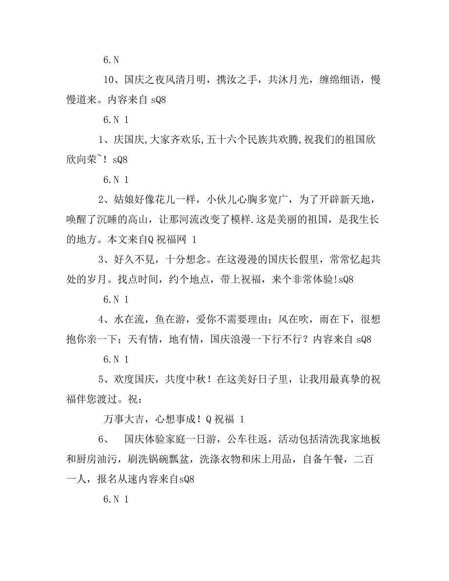 国庆节搞笑祝福短信精选国庆节_第2页