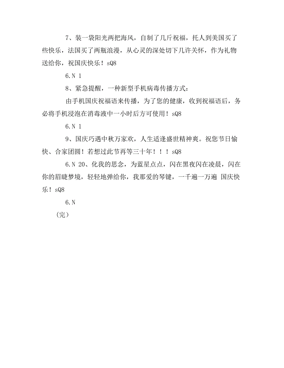 国庆节搞笑祝福短信精选国庆节_第3页