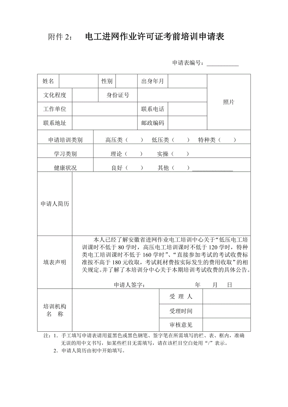 附件1：进网作业电工体检表_第2页