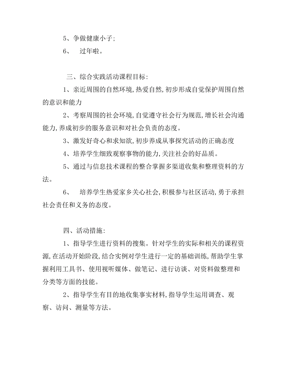 三年级上册综合实践活动教学计划_第2页