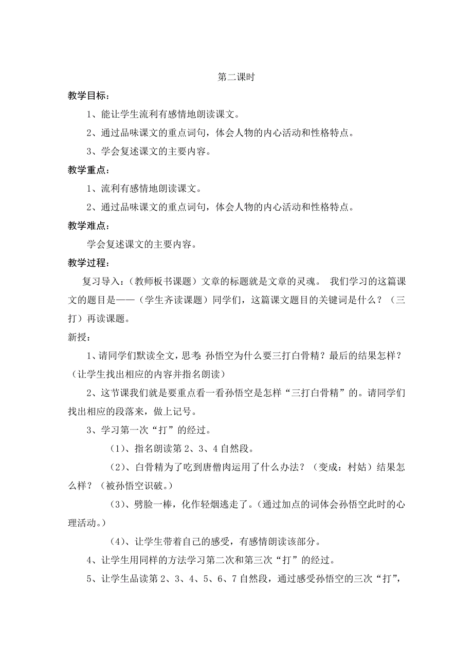 六年级语文下册《三打白骨精》 教案 教学设计_第3页