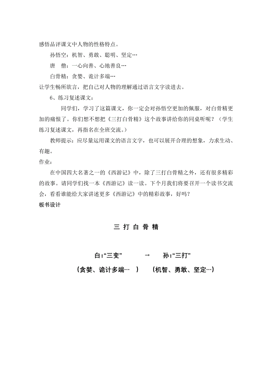 六年级语文下册《三打白骨精》 教案 教学设计_第4页