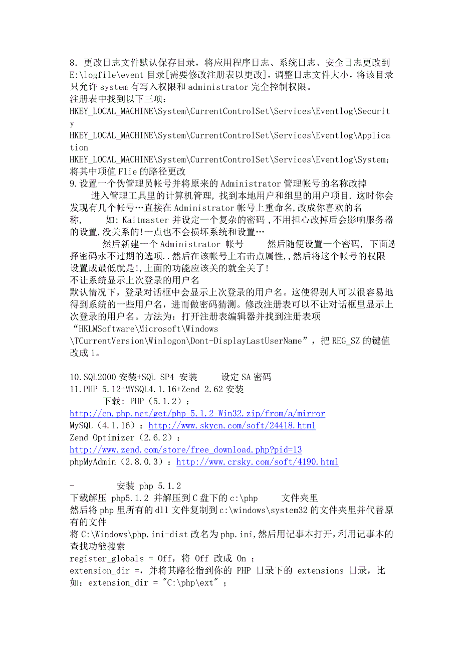 windows 2003 服务器安装步骤和安全配置_第3页