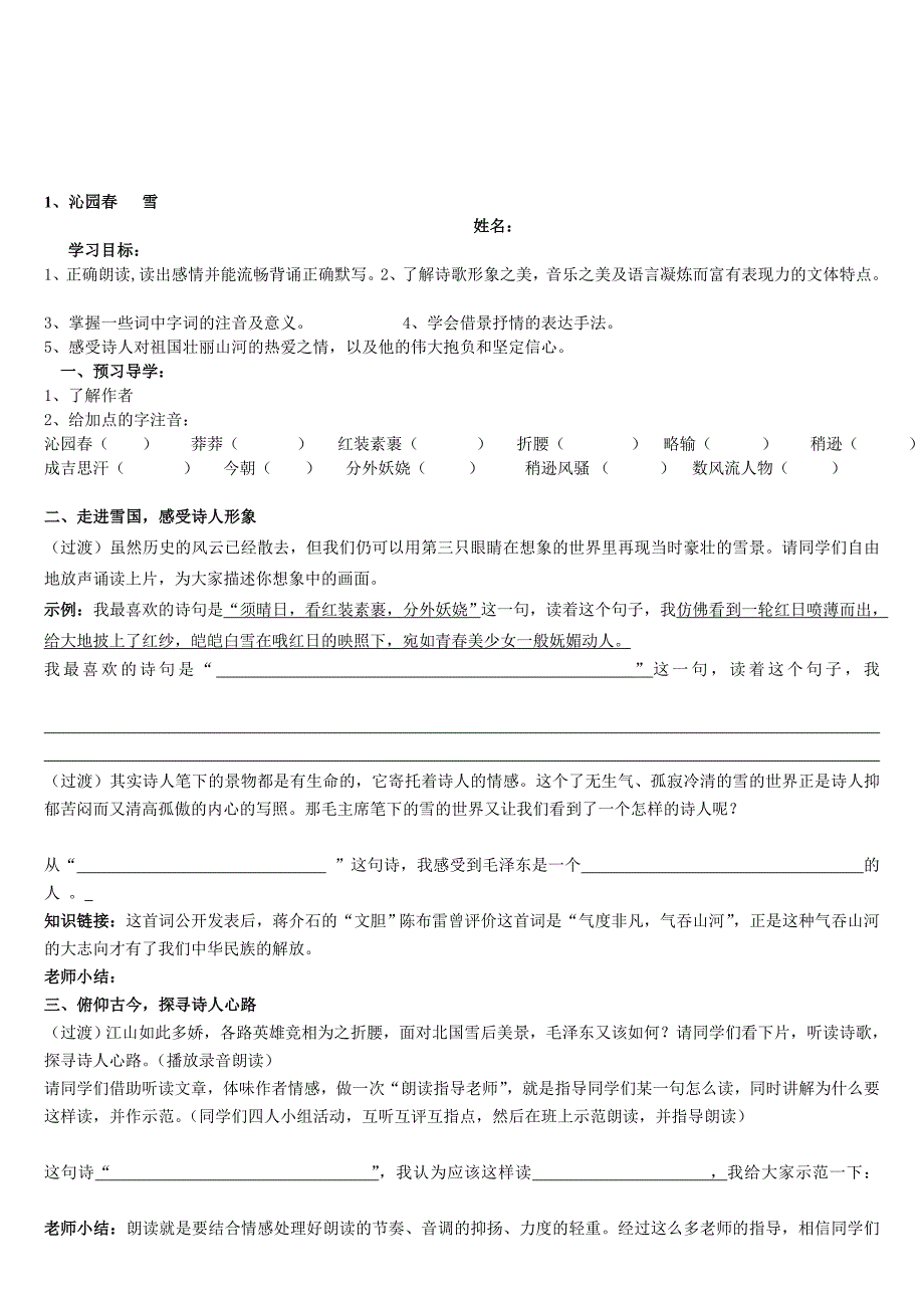 沁园春 雪 导学案_第1页