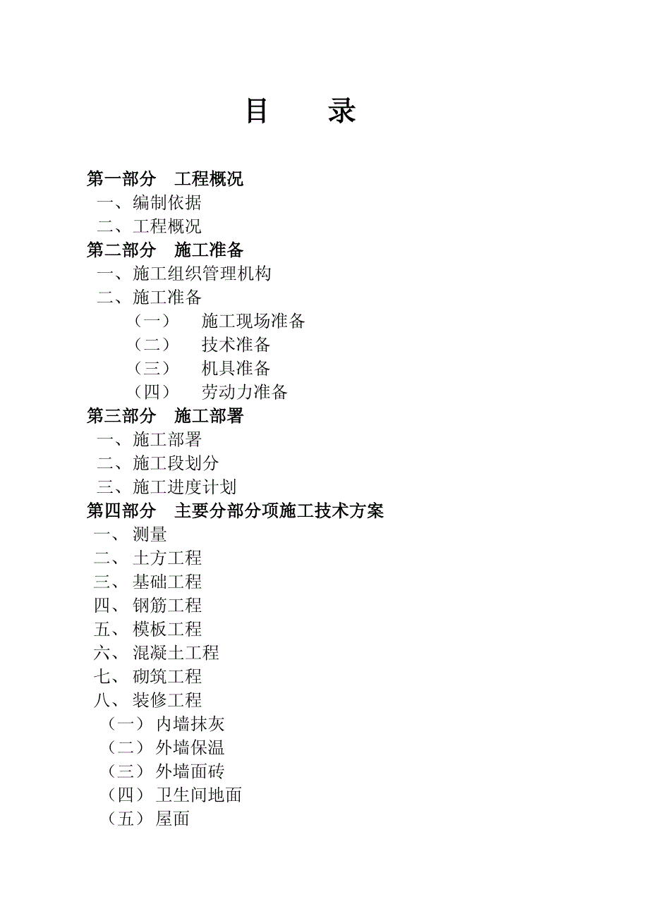 砖混结构施工组织设计_第2页