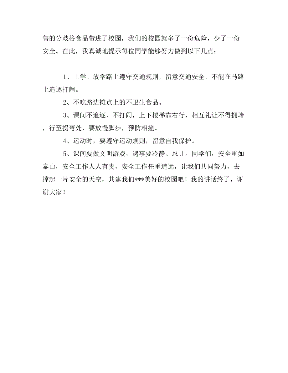 四年级学生国旗下讲话：让我们共同撑起一片安全的蓝天_第2页