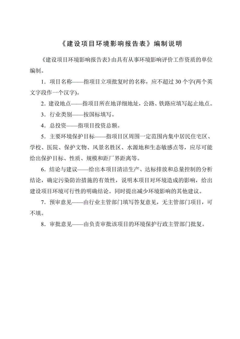 长沙航诚科技建材有限公司纳米隔热板生产建设项目环境影响报告表_第2页