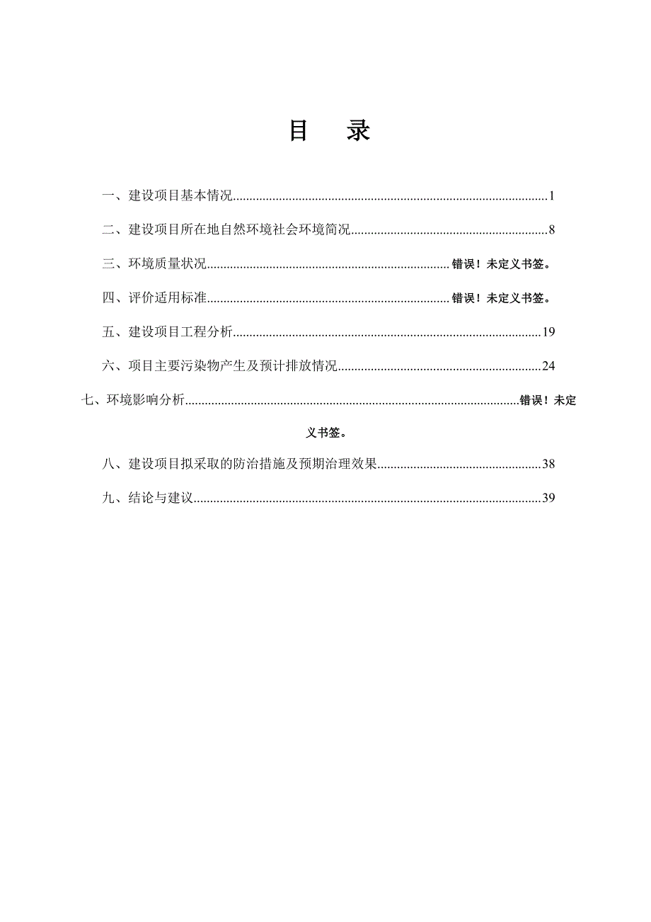 长沙航诚科技建材有限公司纳米隔热板生产建设项目环境影响报告表_第3页