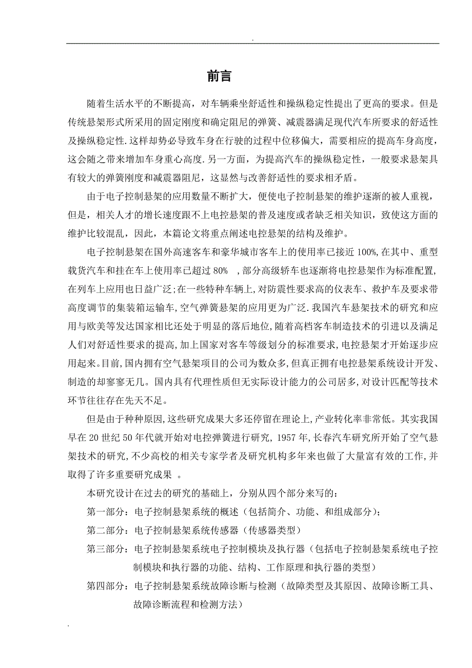 浅谈汽车悬架的使用和维修_第4页