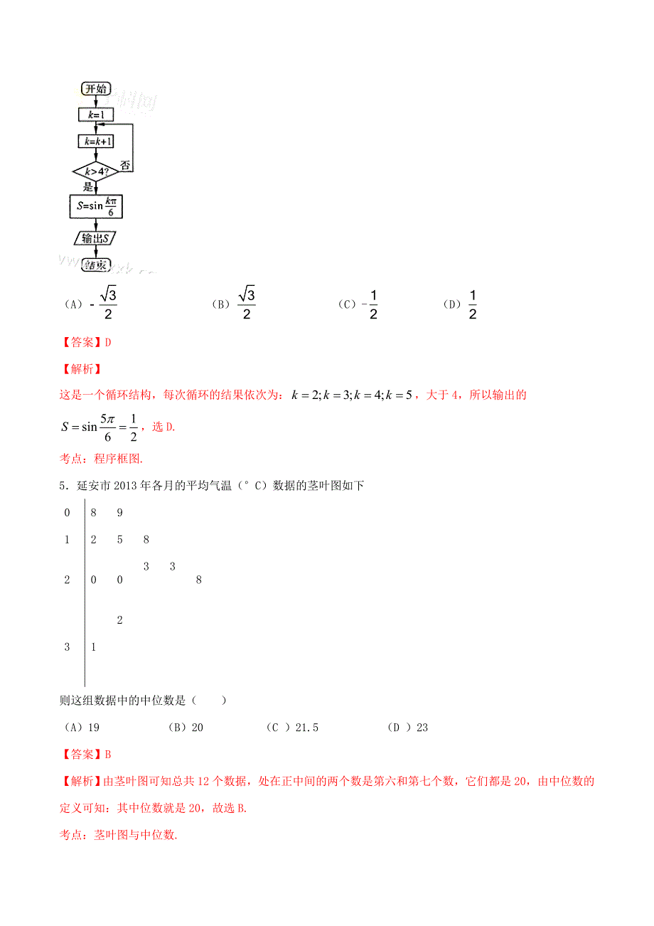 2014-2015学年下学期高二数学（文）期末模拟金卷03（基础版）（解析版）_第2页