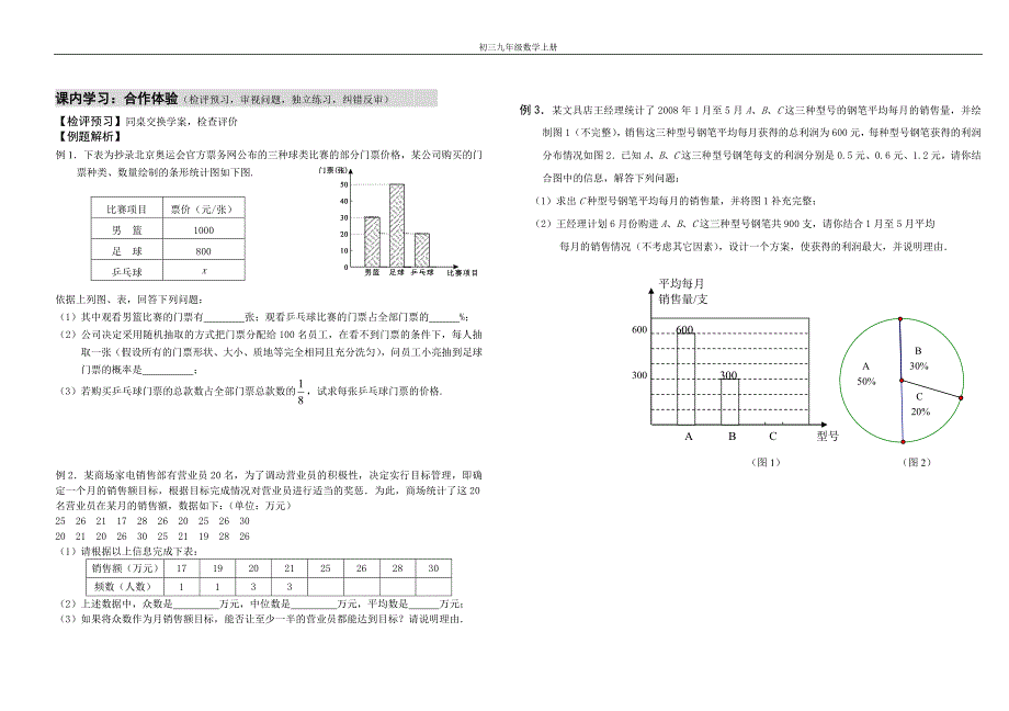 初三九年级数学上册九年级学习方案专题（图表信息题）_第2页