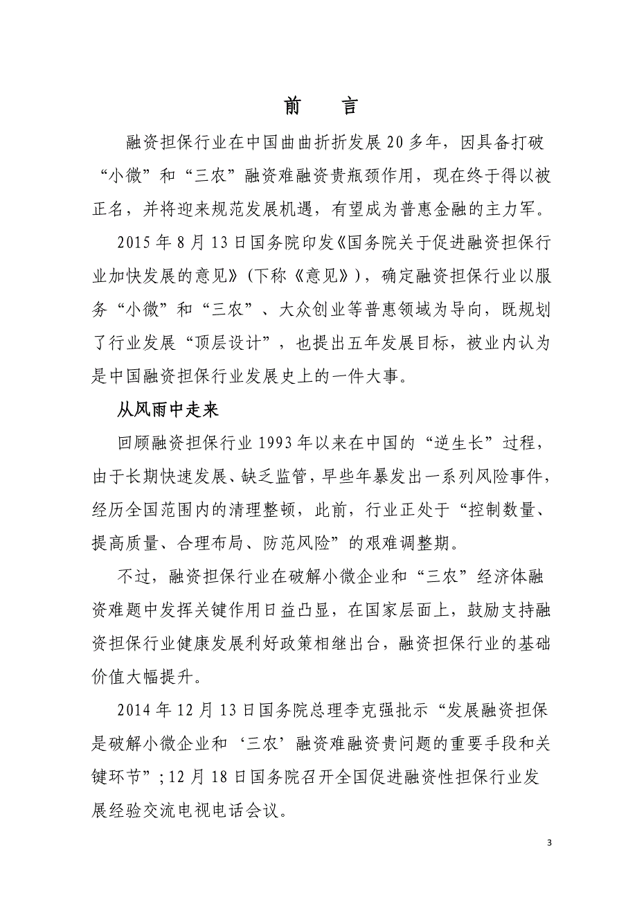 信用担保有限责任公司增加资本金项目可行性研究报告_第3页