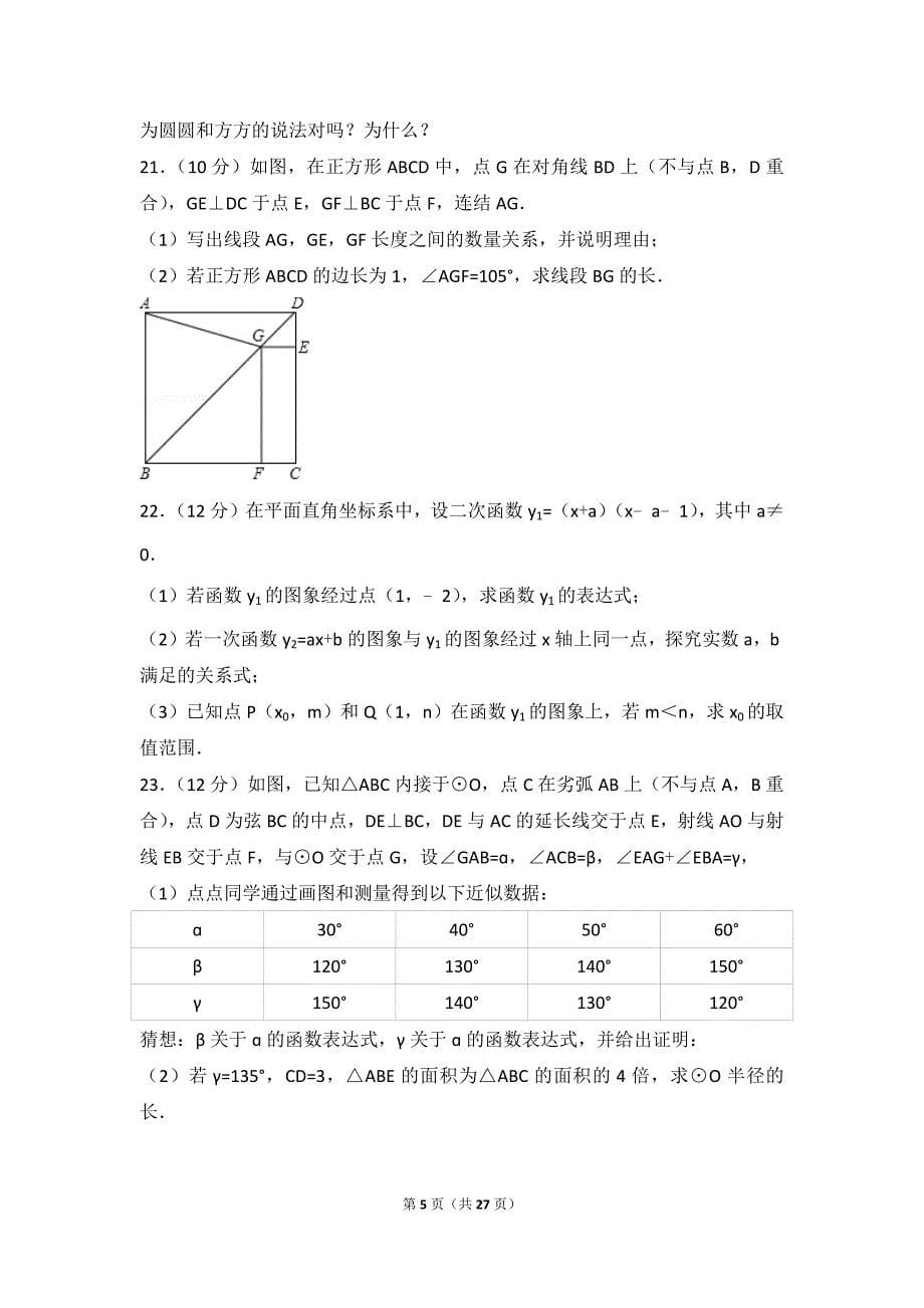 2017年浙江省杭州市中考数学试卷_第5页