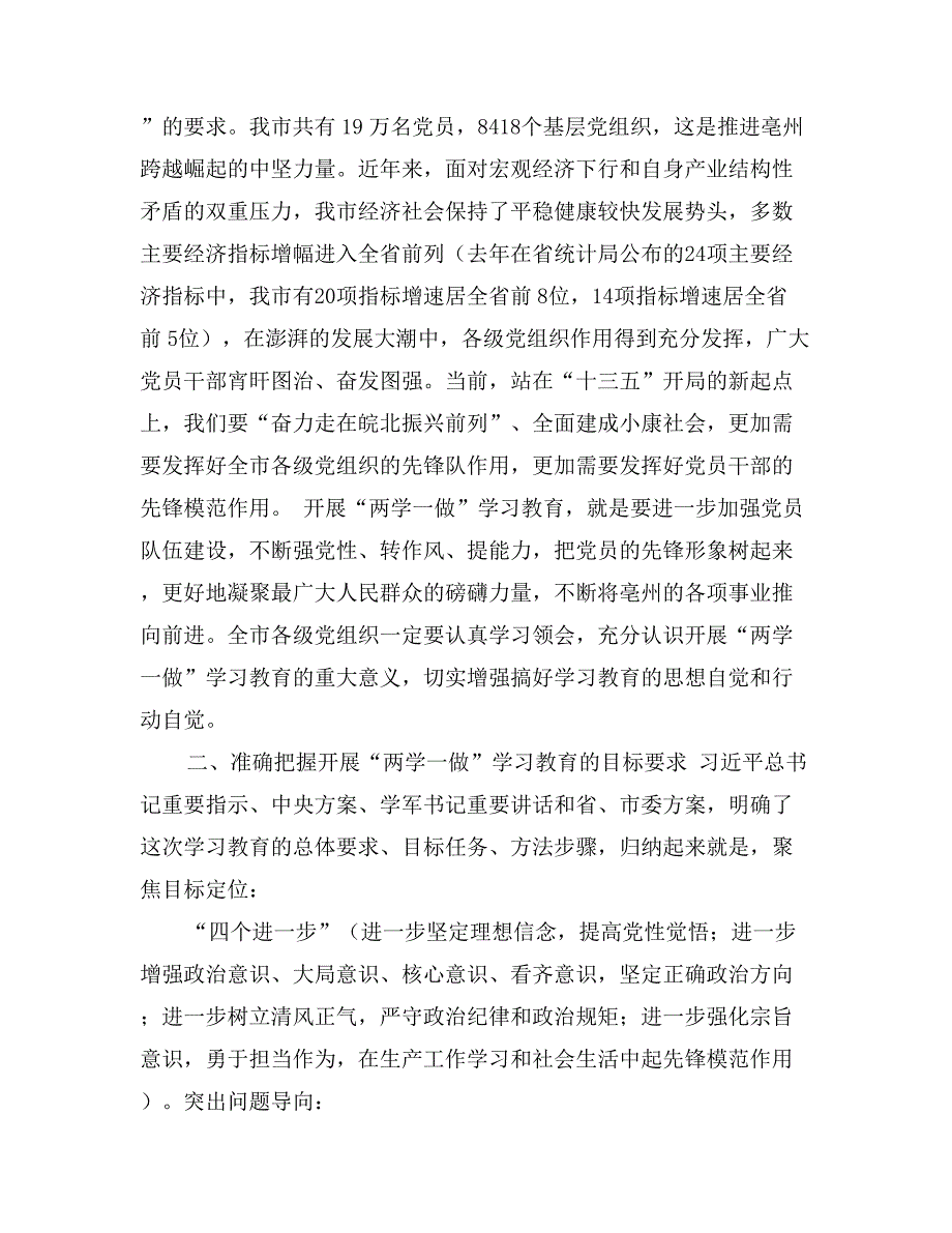 乡镇两学一做强调讲话_第2页