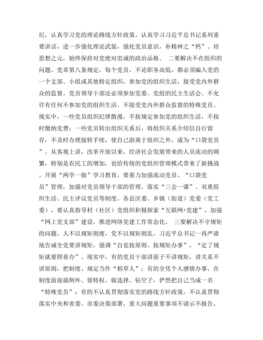 乡镇两学一做强调讲话_第4页