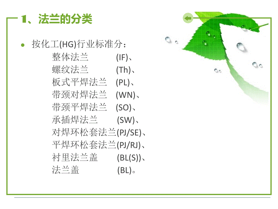 法兰、垫片基础知识_第4页