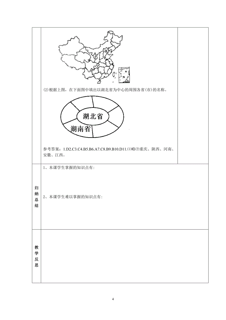 八年级地理上册  辽阔的疆域2_第4页