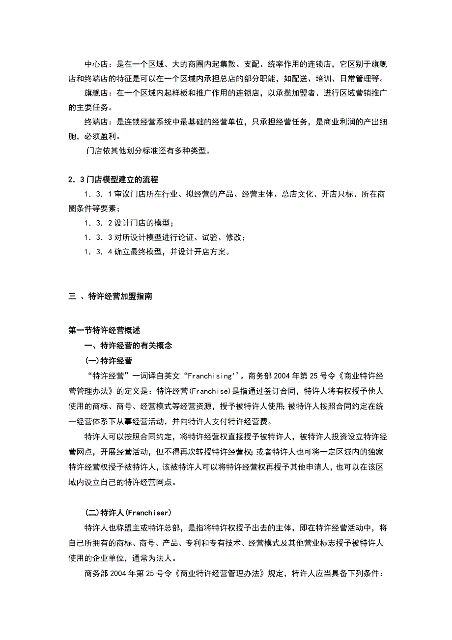 连锁经营与加盟管理手册_第4页