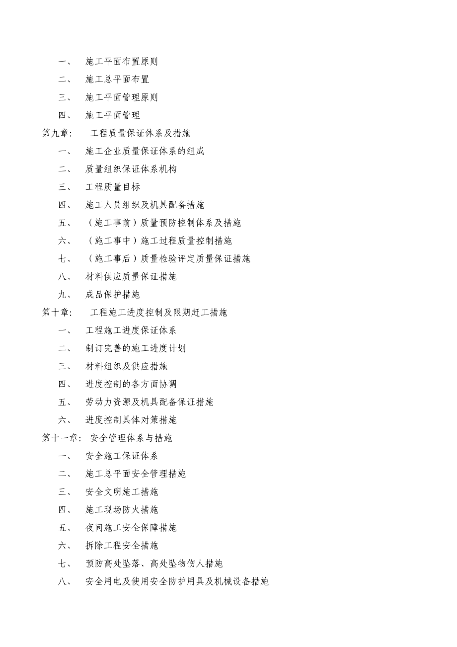 银行网点装修施工单位服务资格入围招标项目施工组织设计_第4页